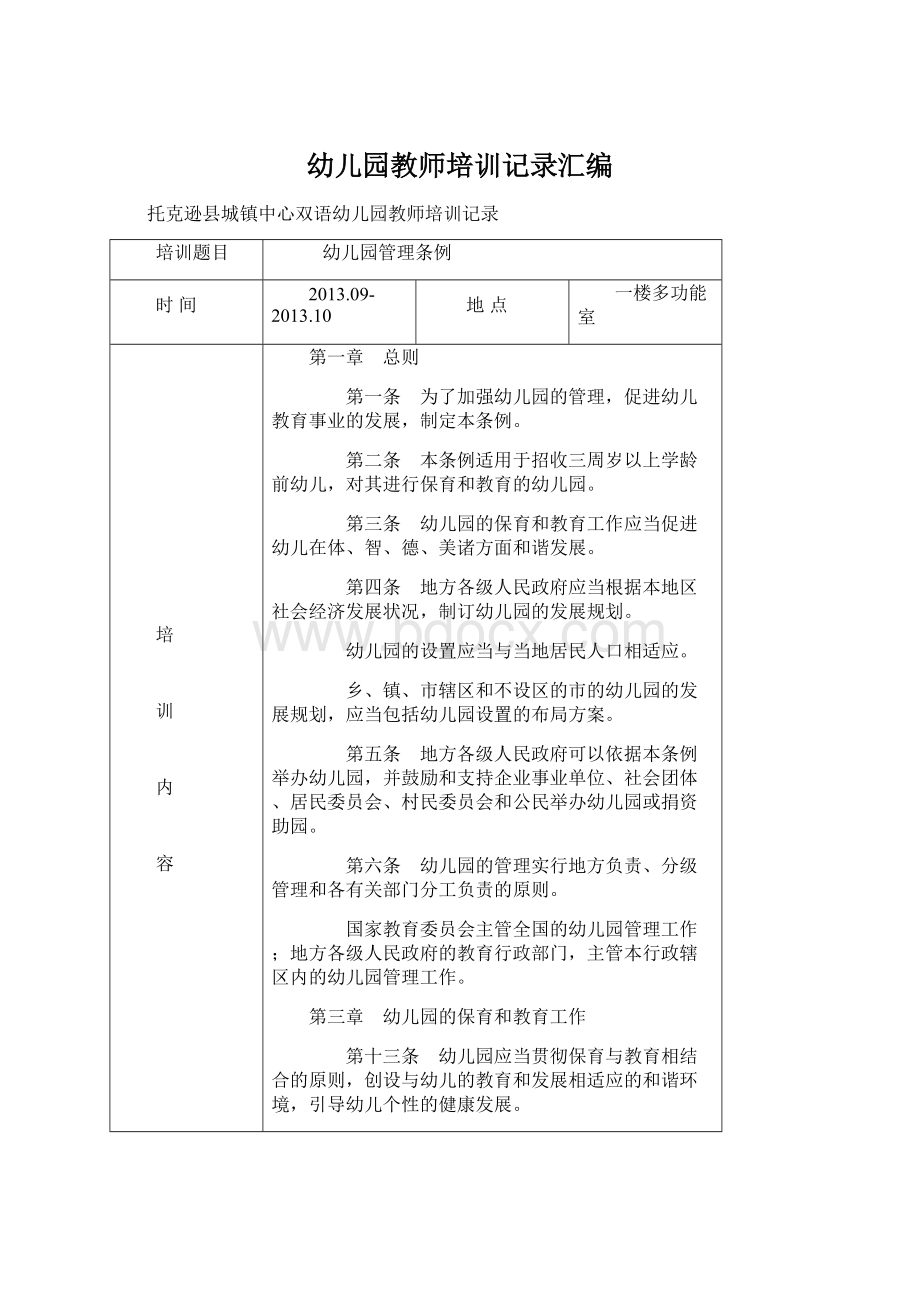 幼儿园教师培训记录汇编.docx_第1页