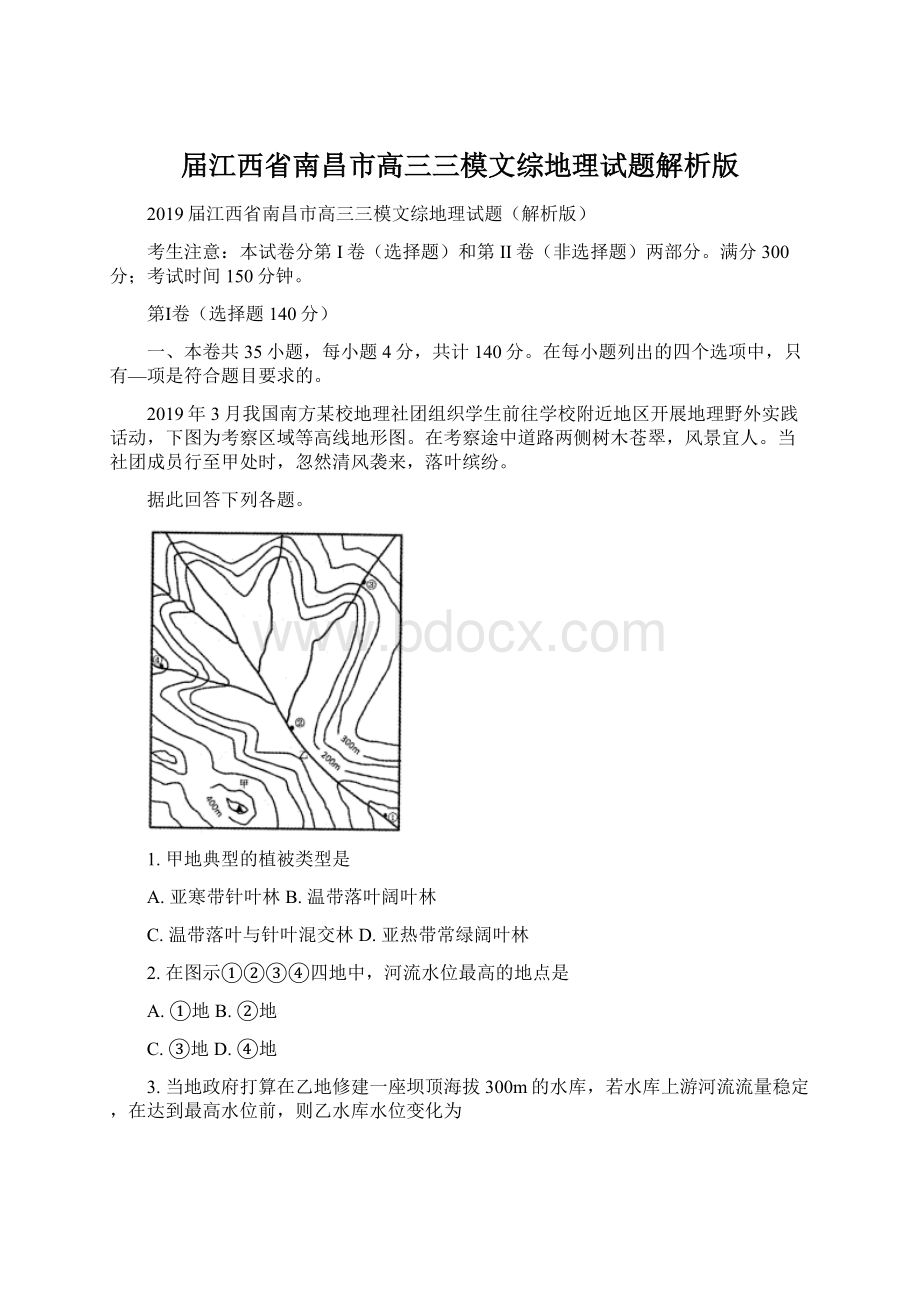 届江西省南昌市高三三模文综地理试题解析版Word文档下载推荐.docx