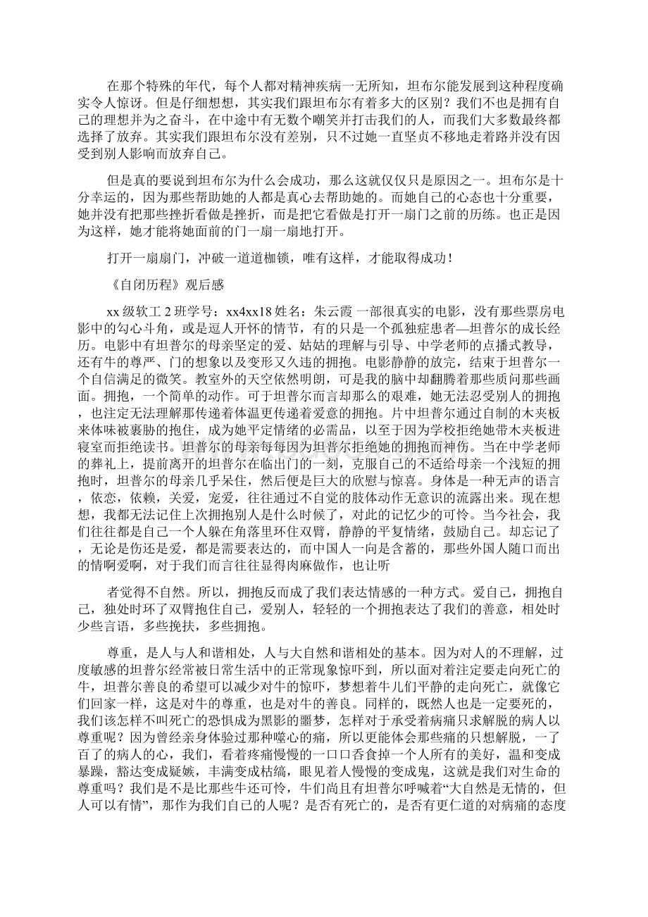 自闭历程观后感精选多篇.docx_第2页