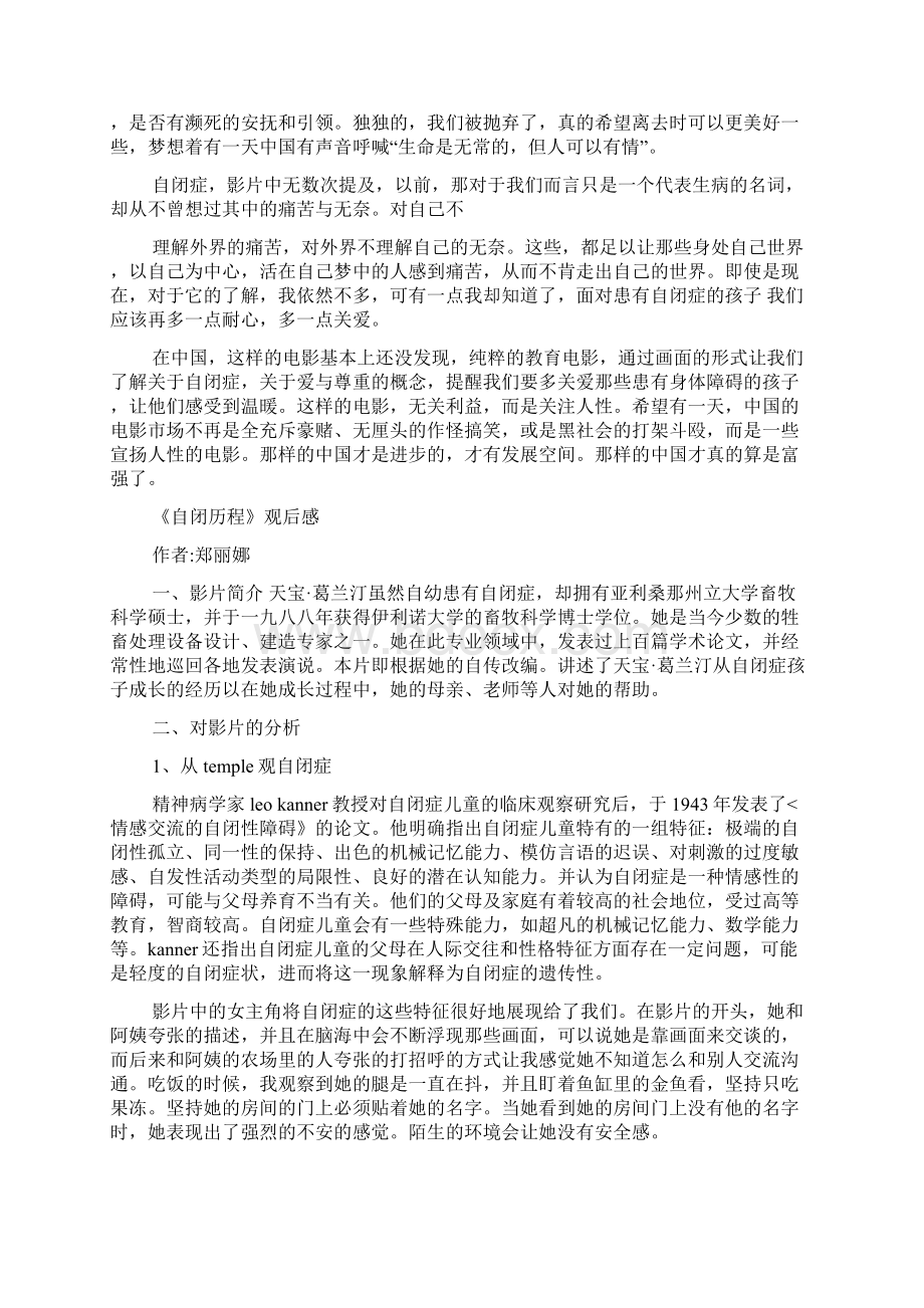 自闭历程观后感精选多篇.docx_第3页