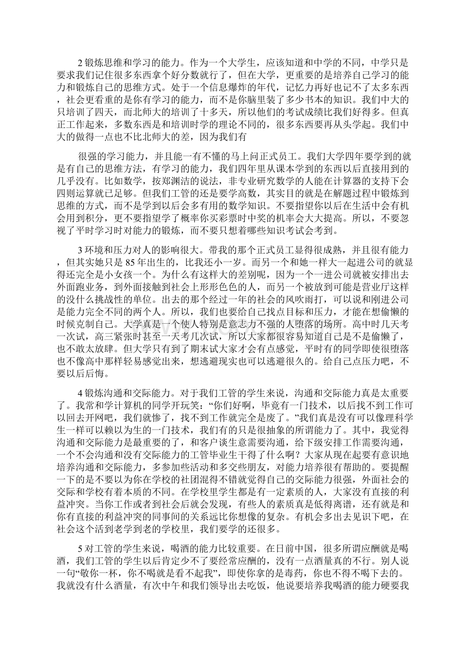 高中学生社会实践报告精选多篇Word格式.docx_第2页