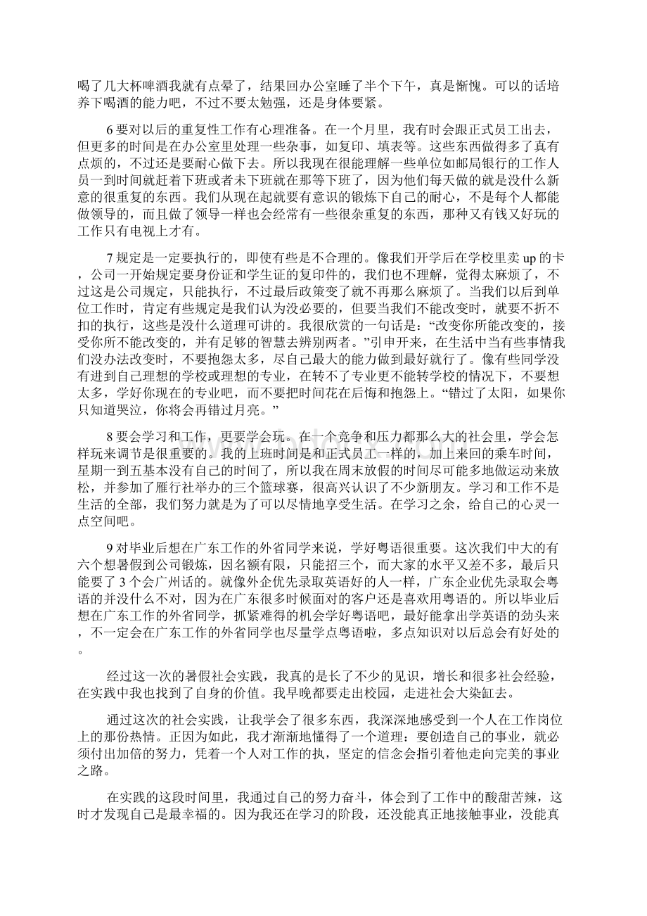 高中学生社会实践报告精选多篇Word格式.docx_第3页