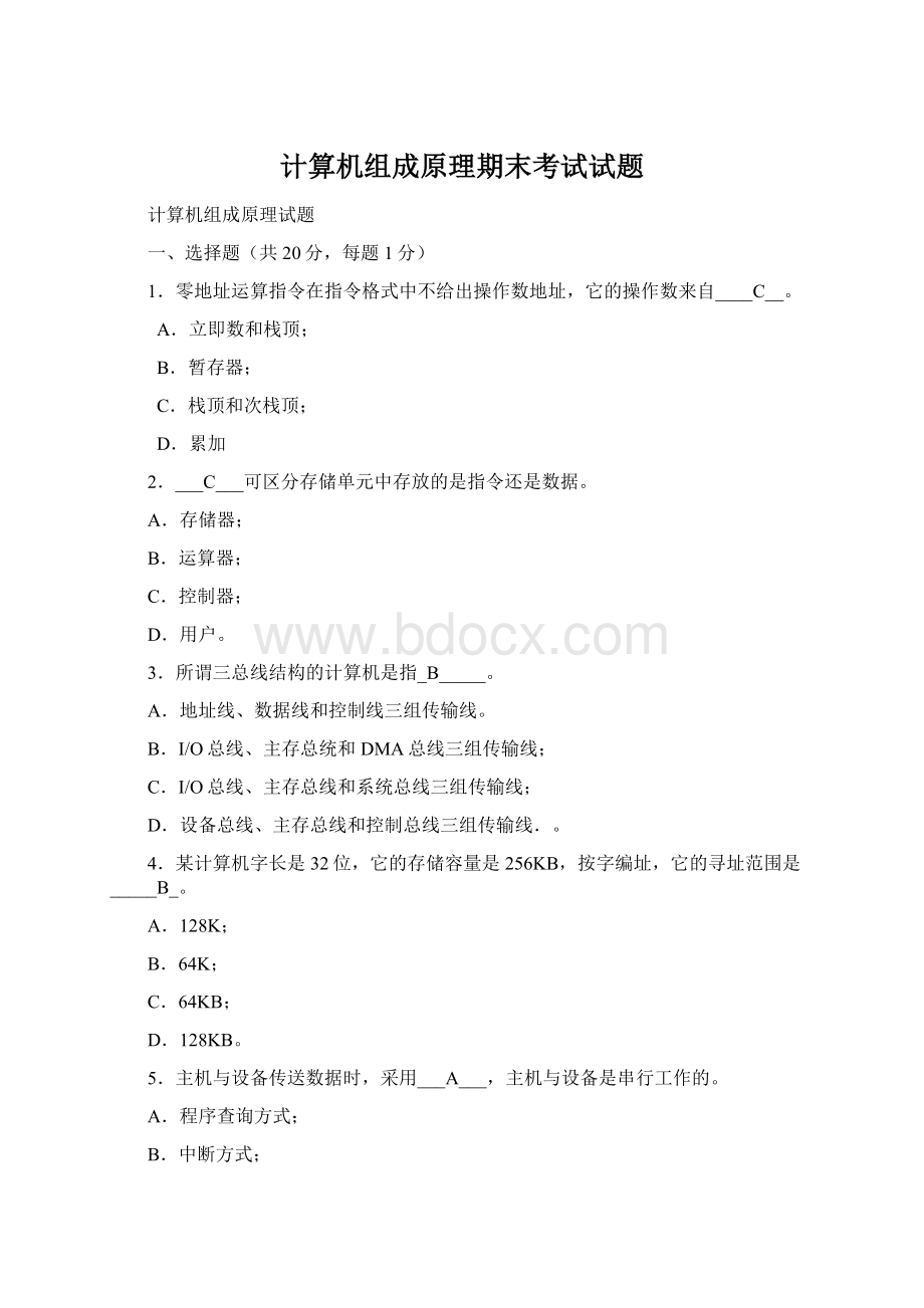 计算机组成原理期末考试试题Word文档下载推荐.docx_第1页