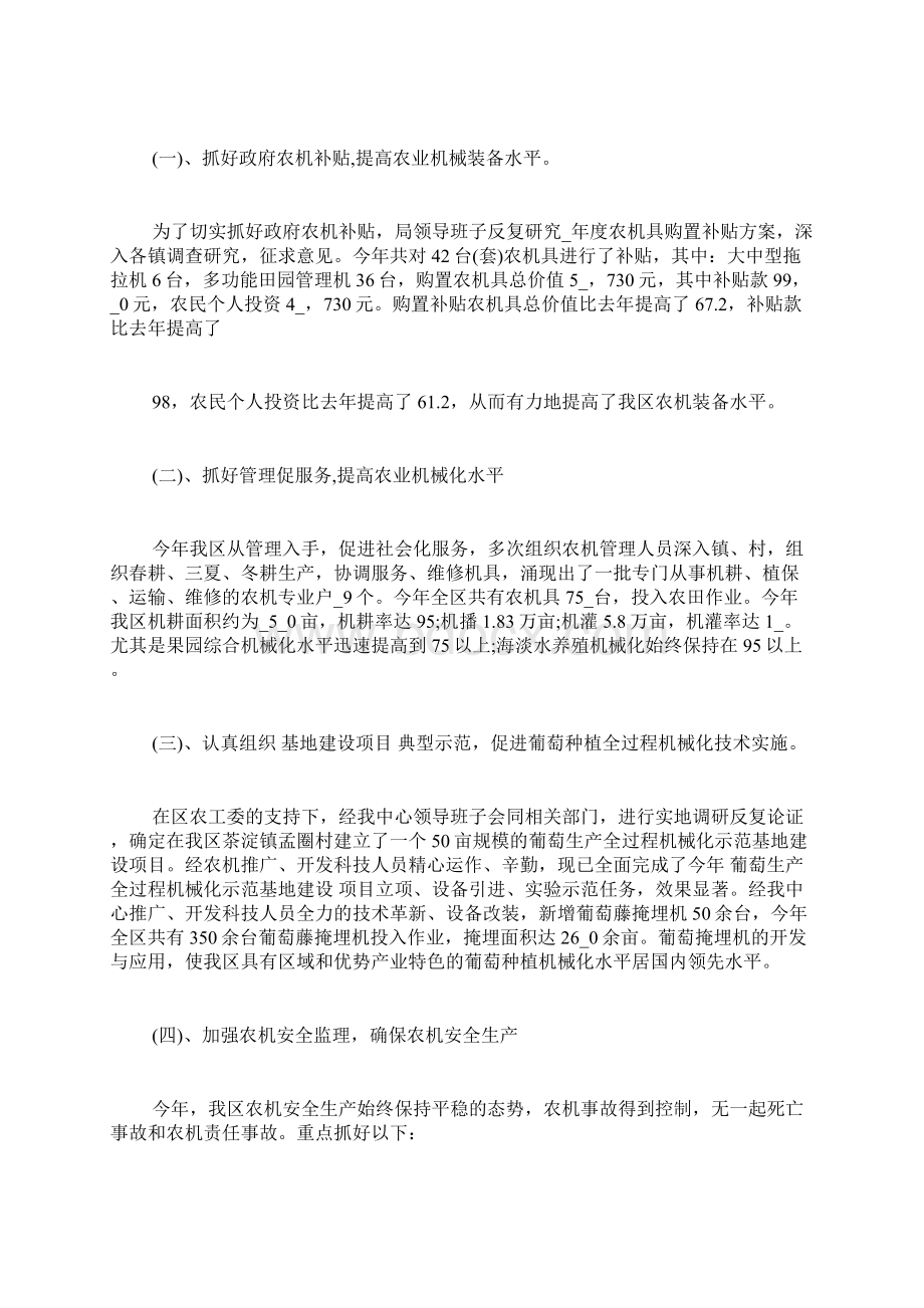 农机局述职报告Word文档下载推荐.docx_第3页