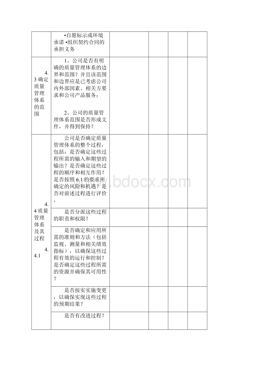 内审检查表按过程方法.docx_第3页