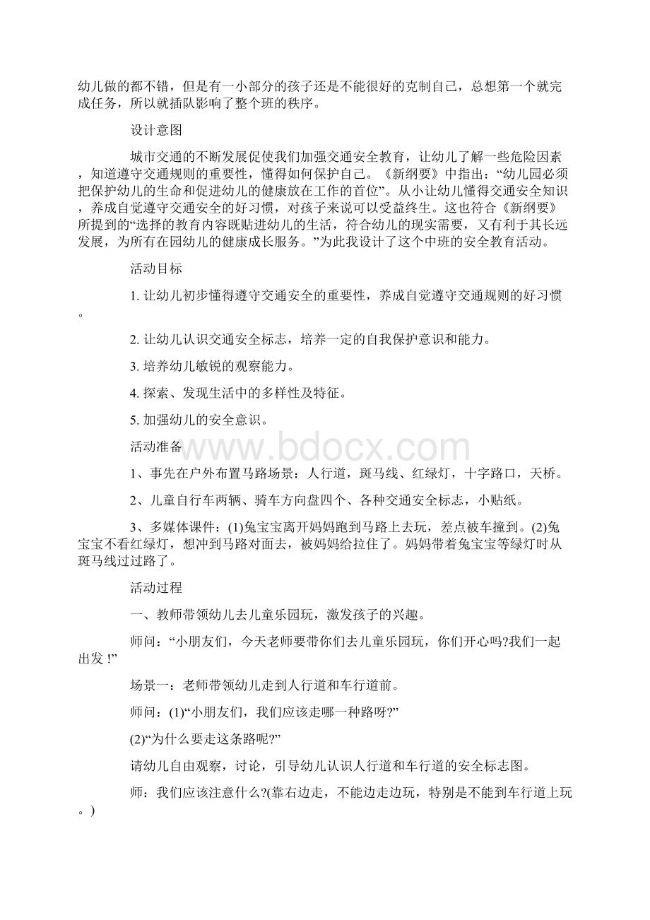 中班幼小衔接教案20篇.docx_第2页