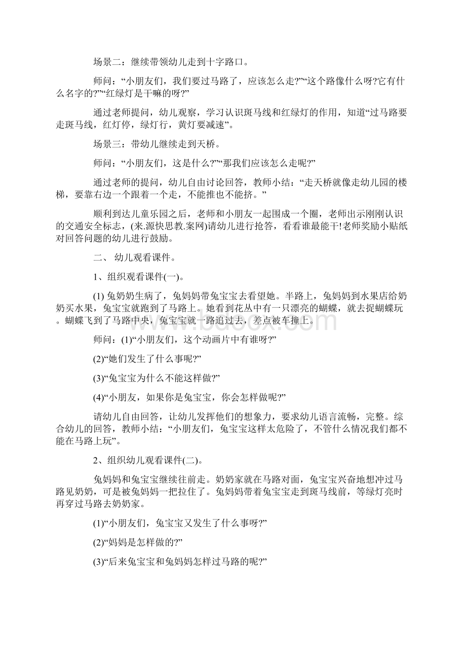 中班幼小衔接教案20篇.docx_第3页