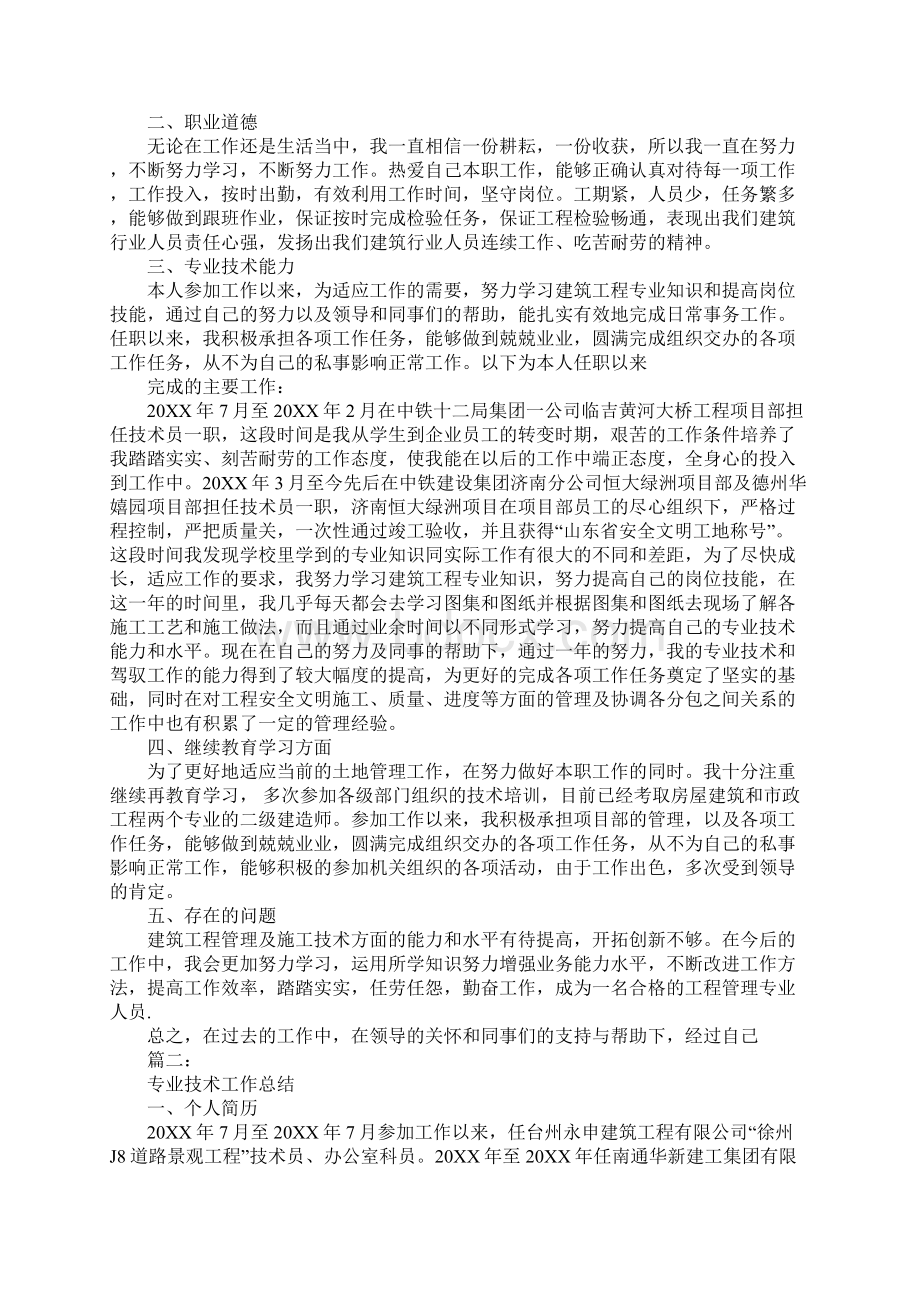 助理工程师专业技术工作总结2Word文件下载.docx_第3页