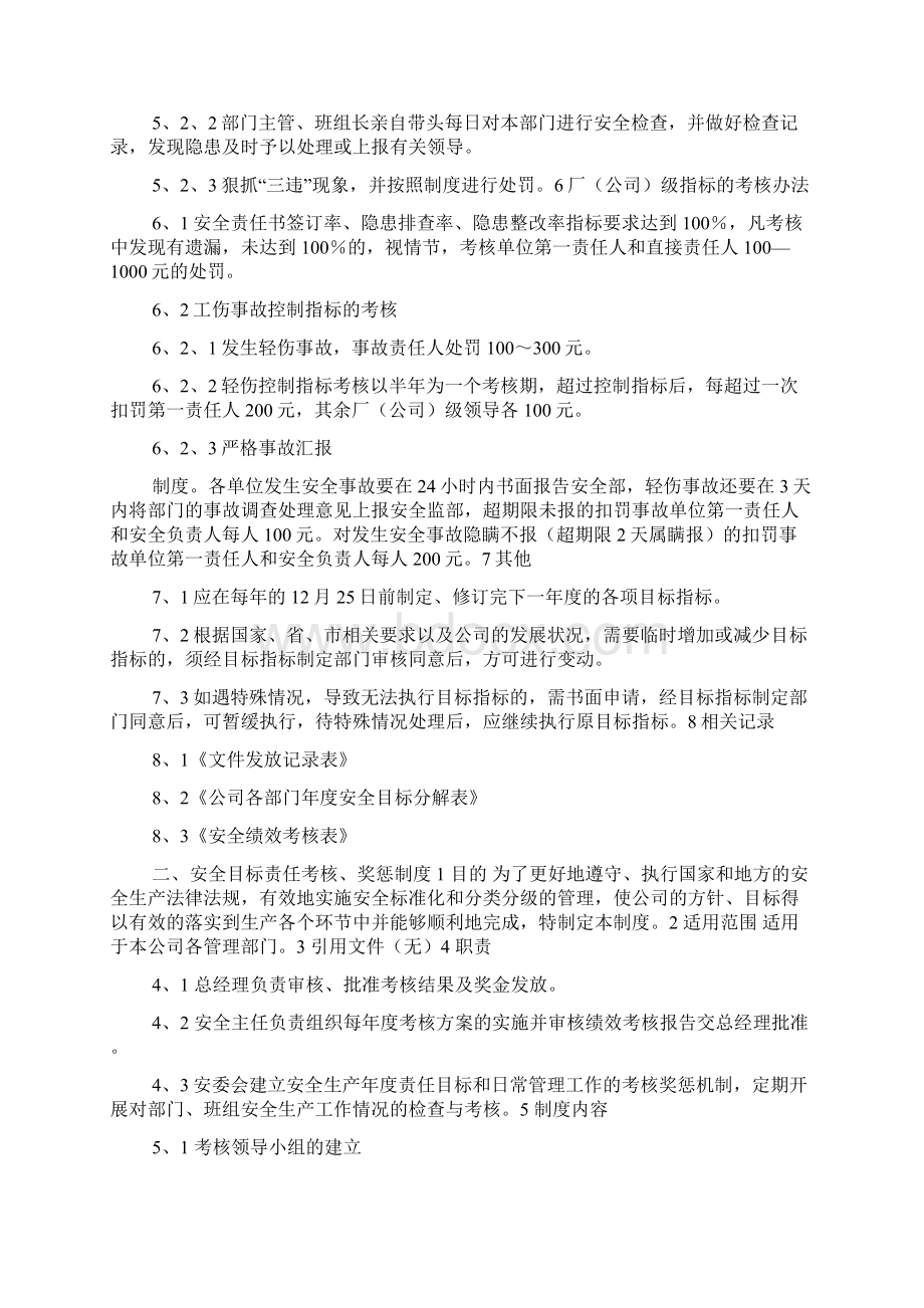 安全管理制度汇编简易Word文档下载推荐.docx_第3页