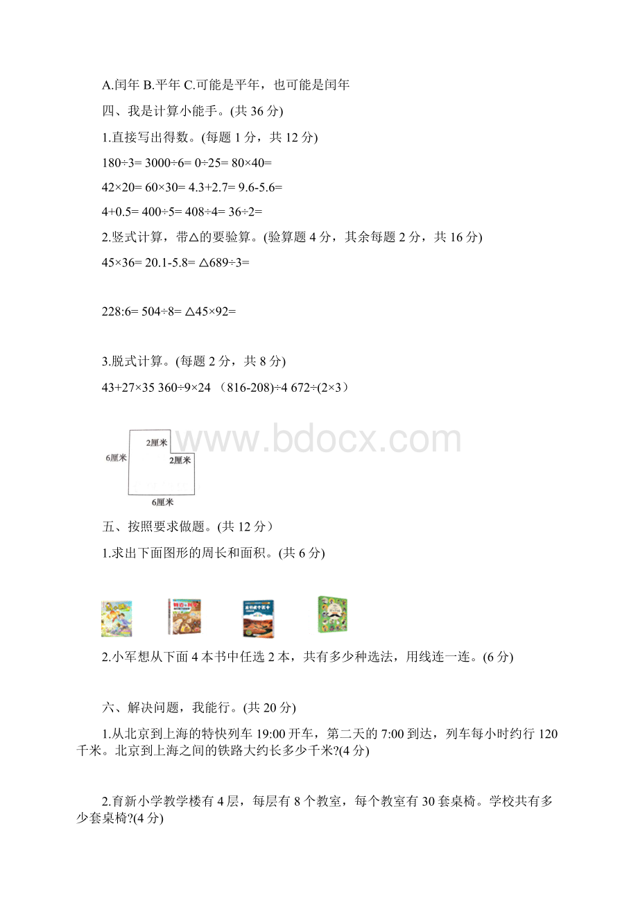 人教版小学数学三年级下册期末考试测试题含答案.docx_第3页