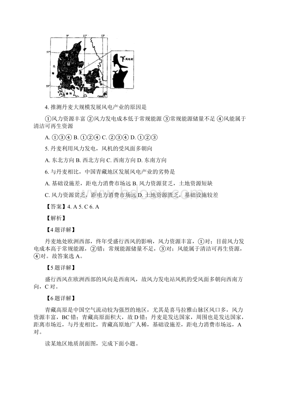 重庆市九校联盟届高三第四次联合考试文综地理试题.docx_第3页