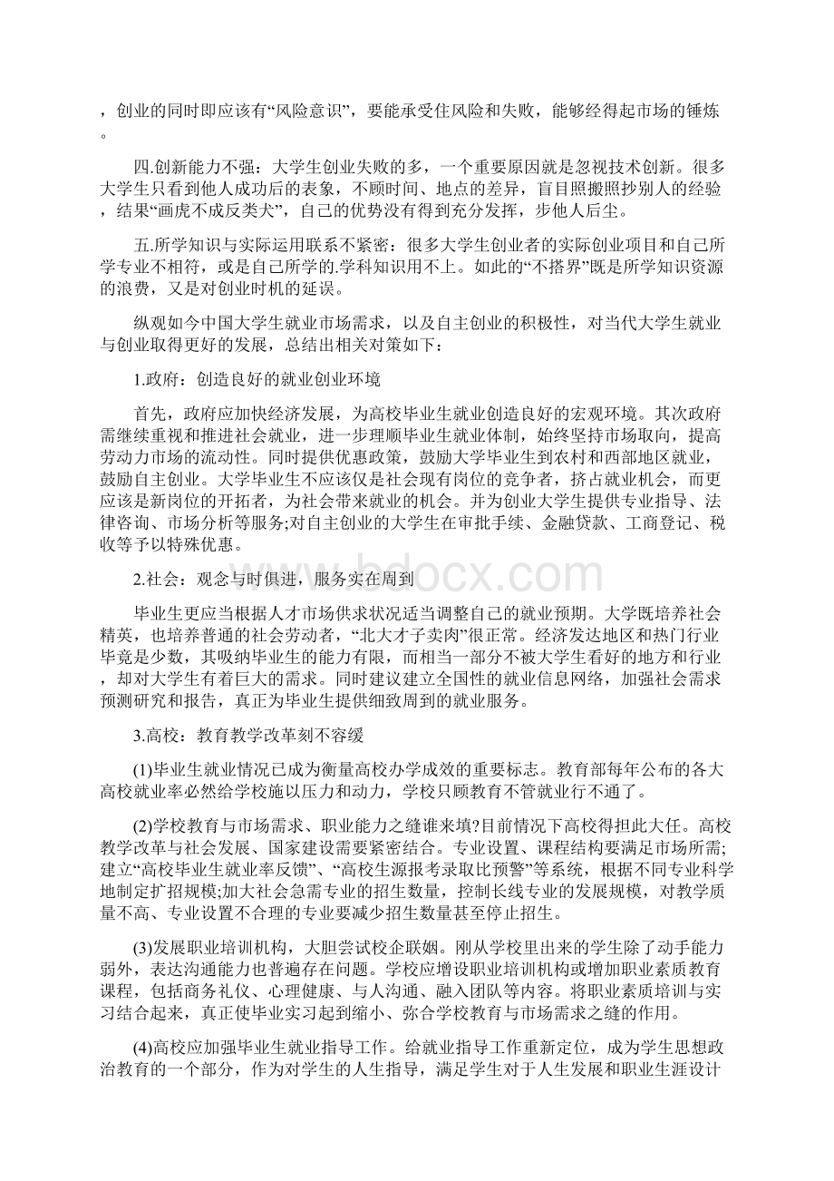 体育专业学生当教练的社会实践报告文档格式.docx_第2页