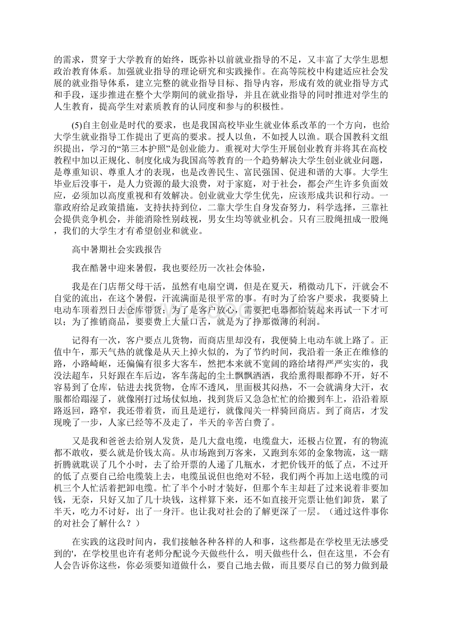 体育专业学生当教练的社会实践报告文档格式.docx_第3页