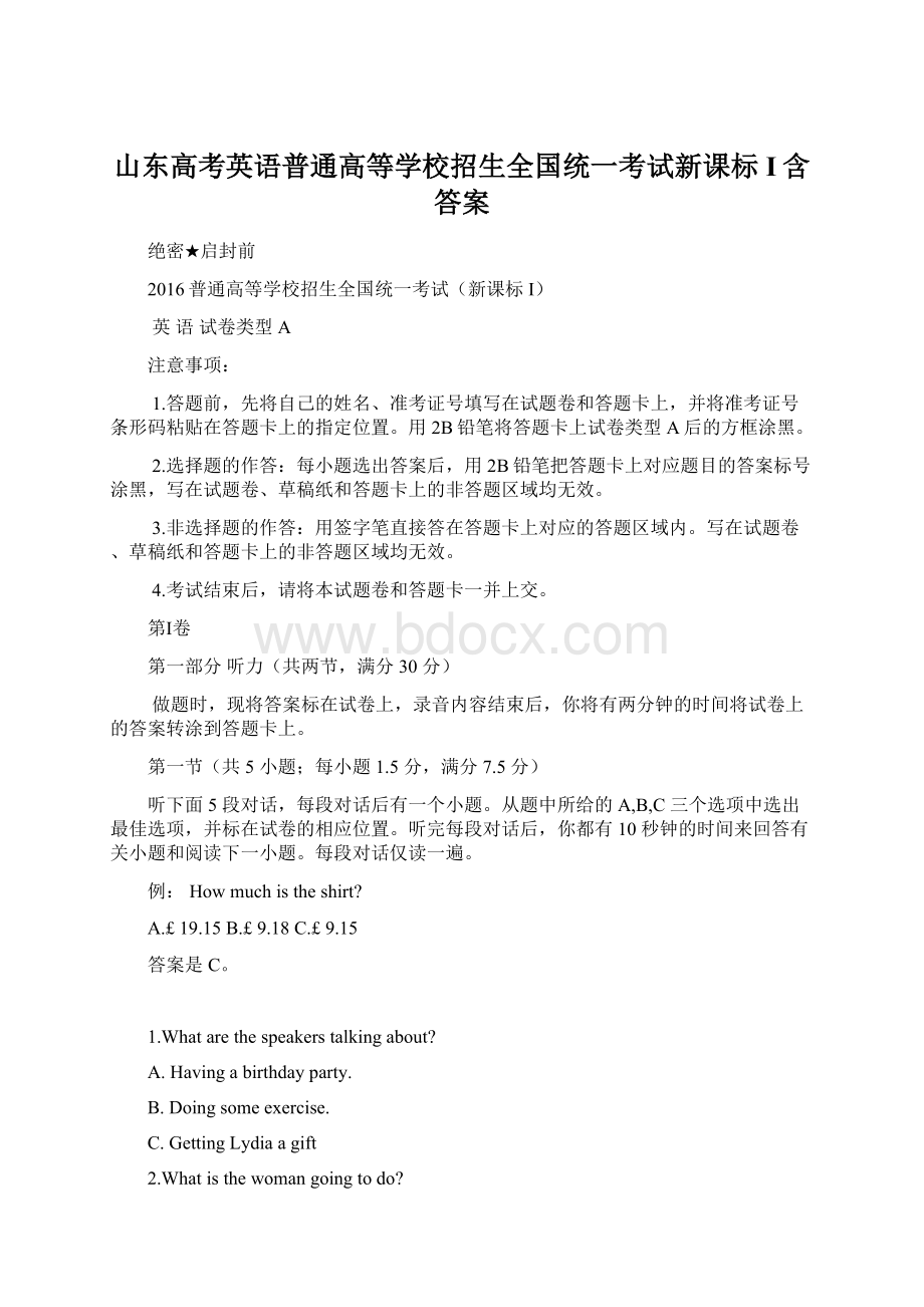 山东高考英语普通高等学校招生全国统一考试新课标I含答案.docx_第1页