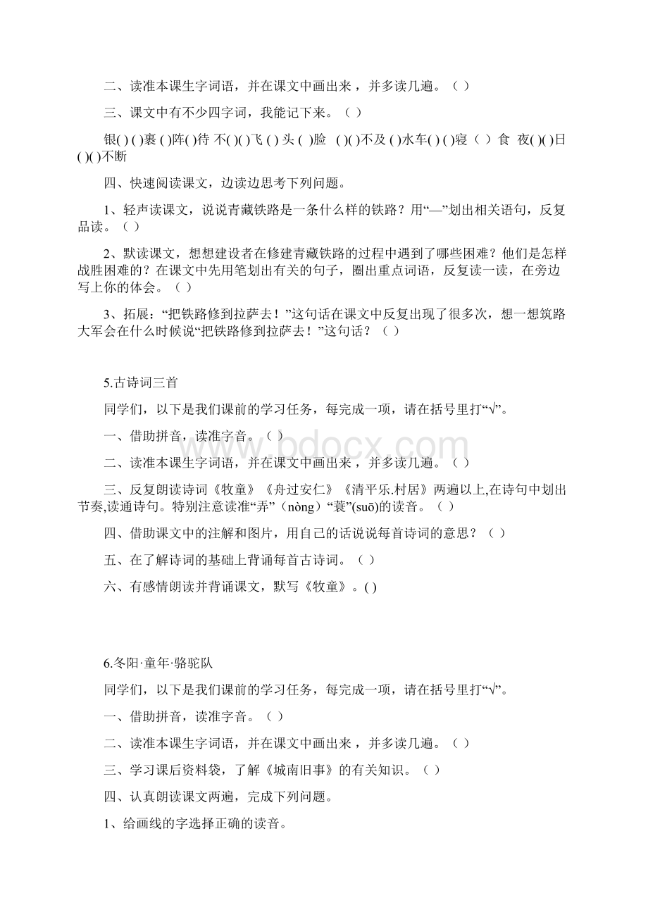 五年级下册语文导学案.docx_第3页