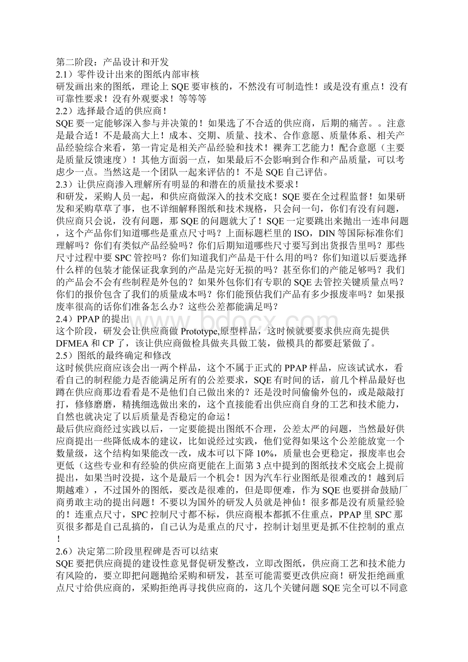 APQP阶段的资料准备Word文档下载推荐.docx_第3页