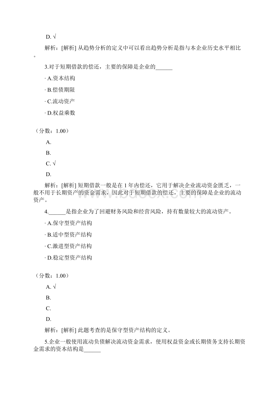 财务报表分析自考题8.docx_第2页