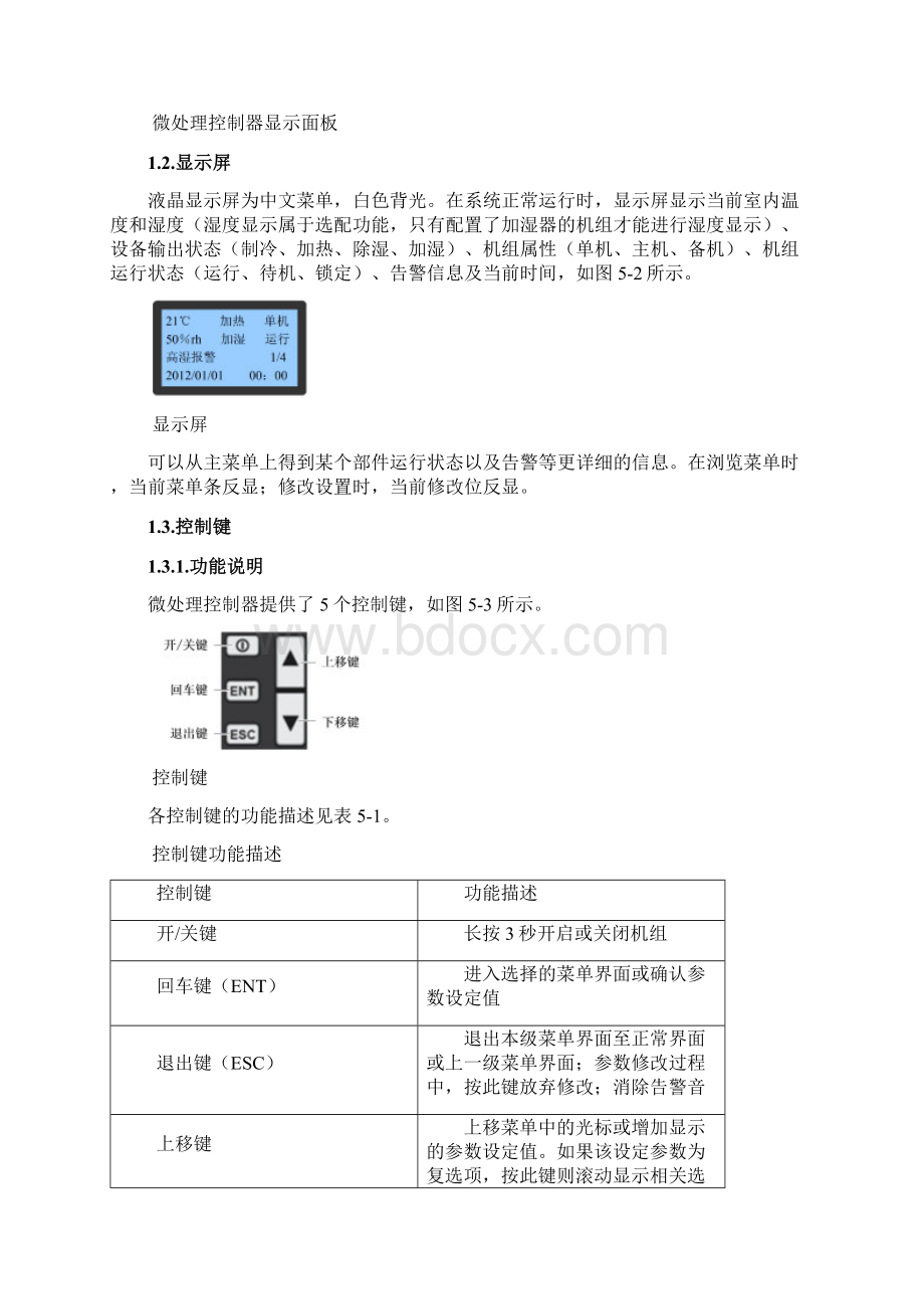 精密空调施工方案.docx_第3页