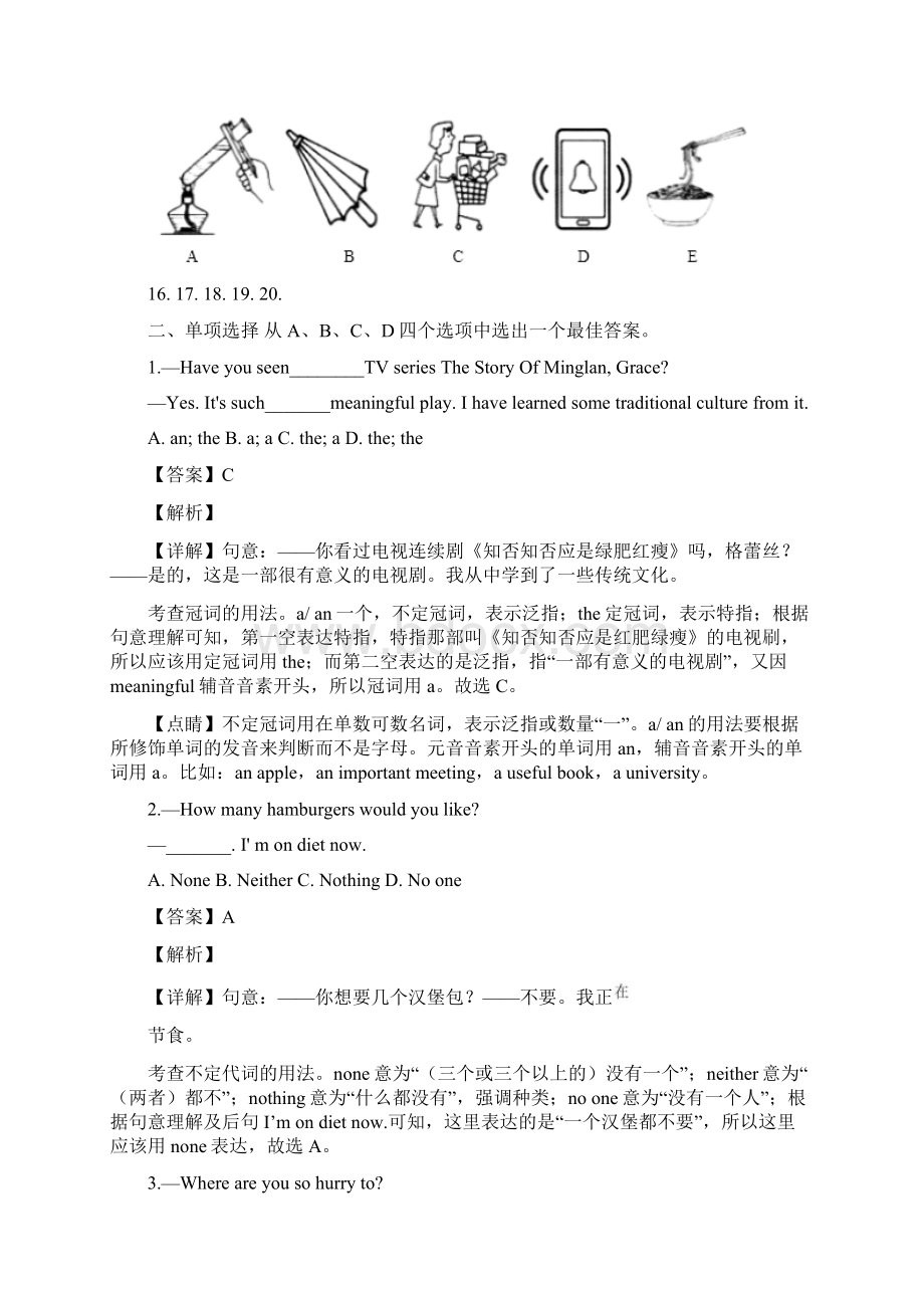 河南省郑州市省实验中学中考二模英语试题含答案解析.docx_第3页