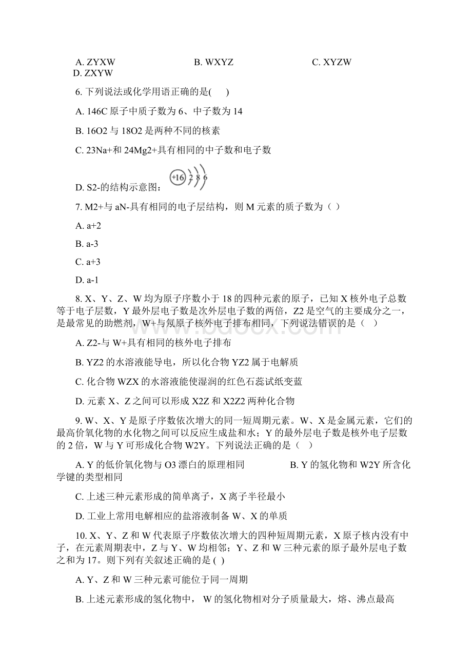 届高考化学一轮复习物质结构与性质作业.docx_第2页