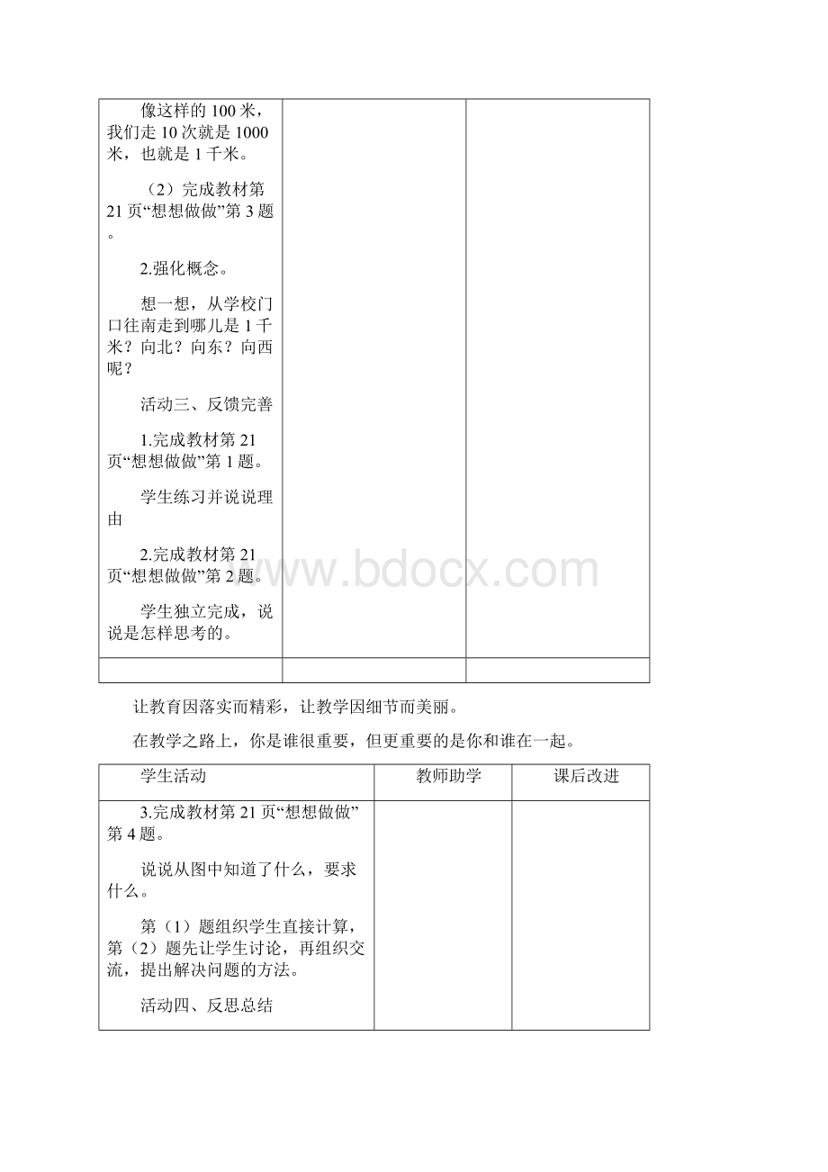 苏教版最新教材数学三年级下册《千米和吨》表格式教案Word格式.docx_第3页