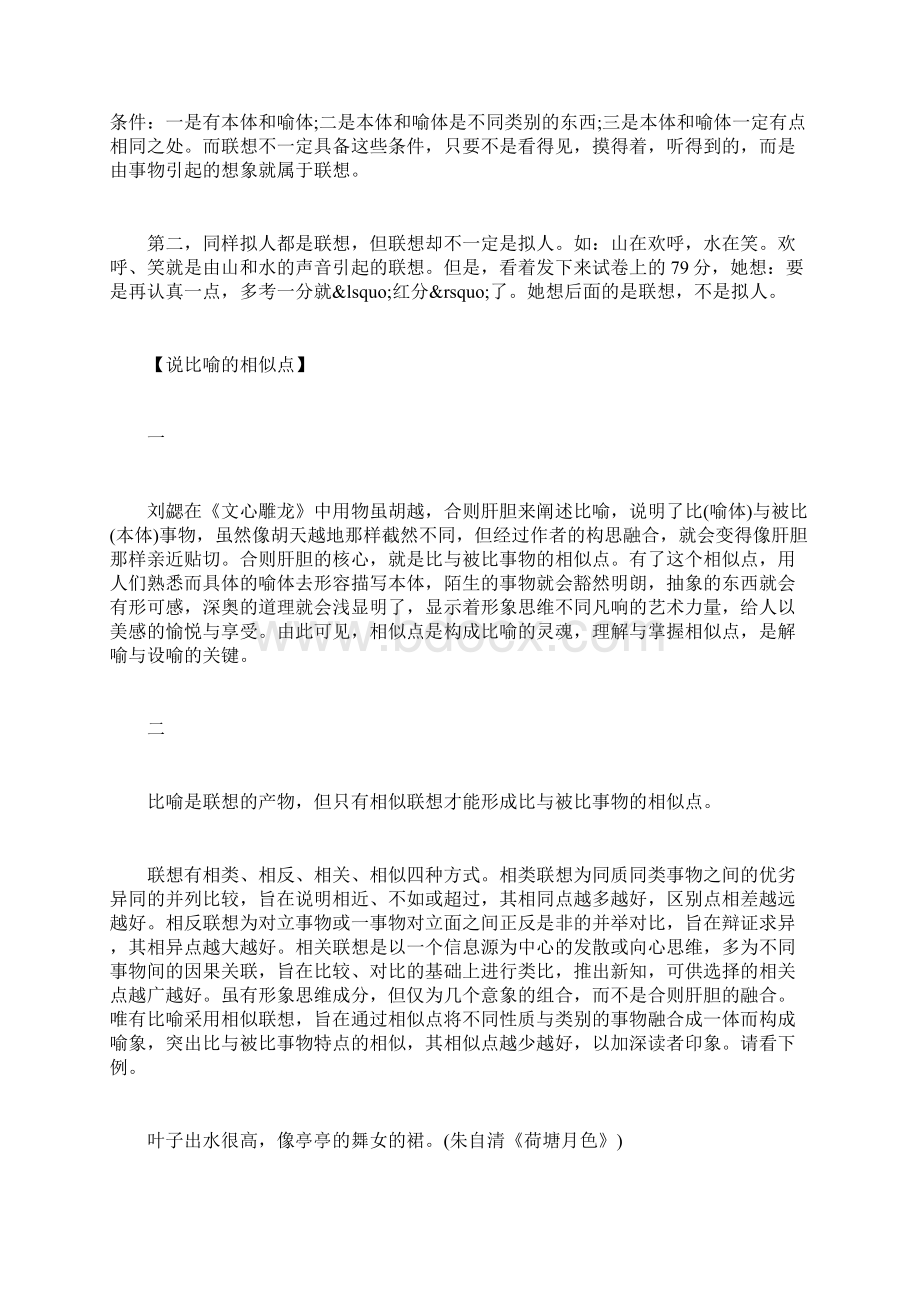 关于比喻 关于比喻的四字成语文档格式.docx_第3页