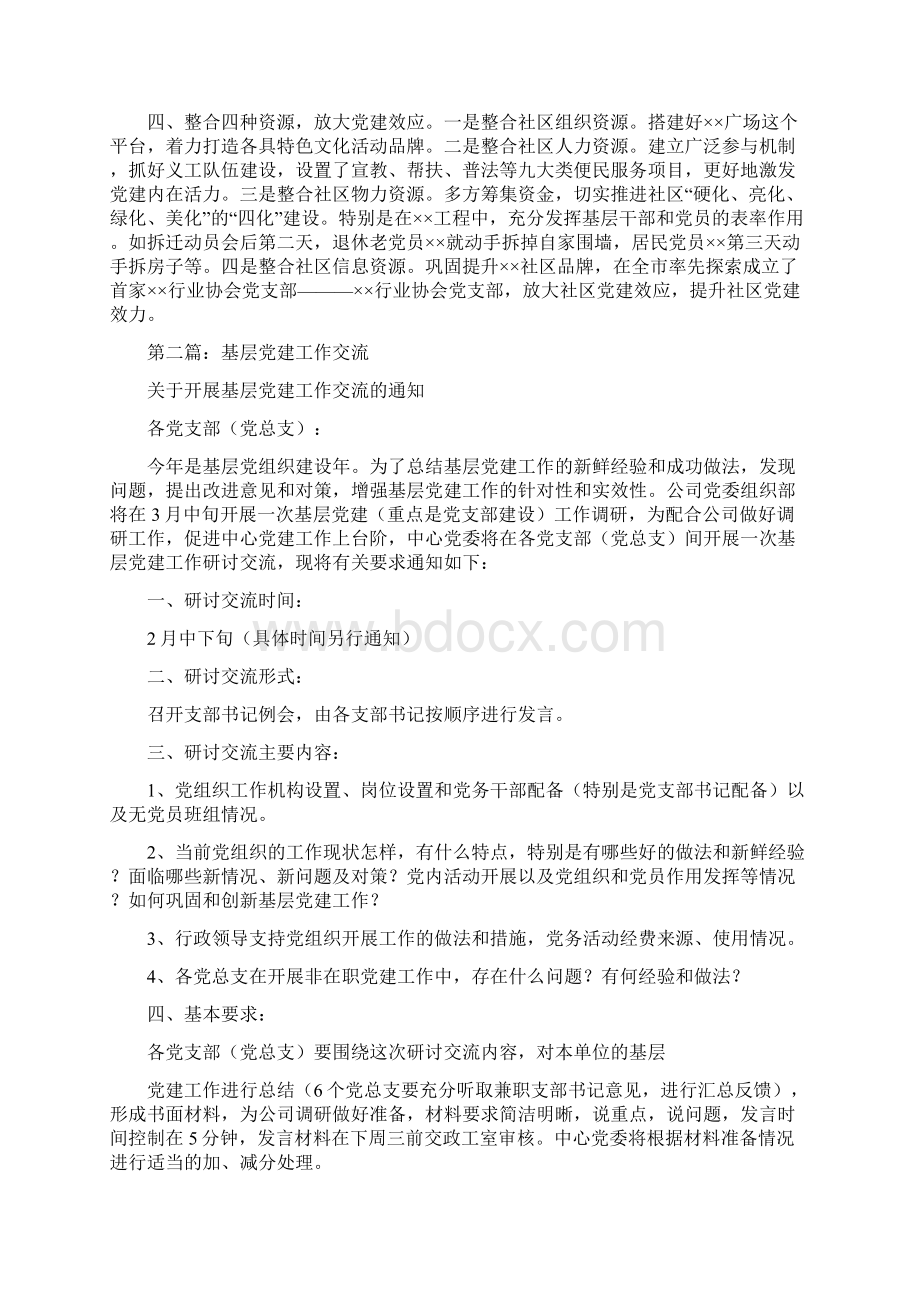 基层党建工作做法交流精选多篇.docx_第2页