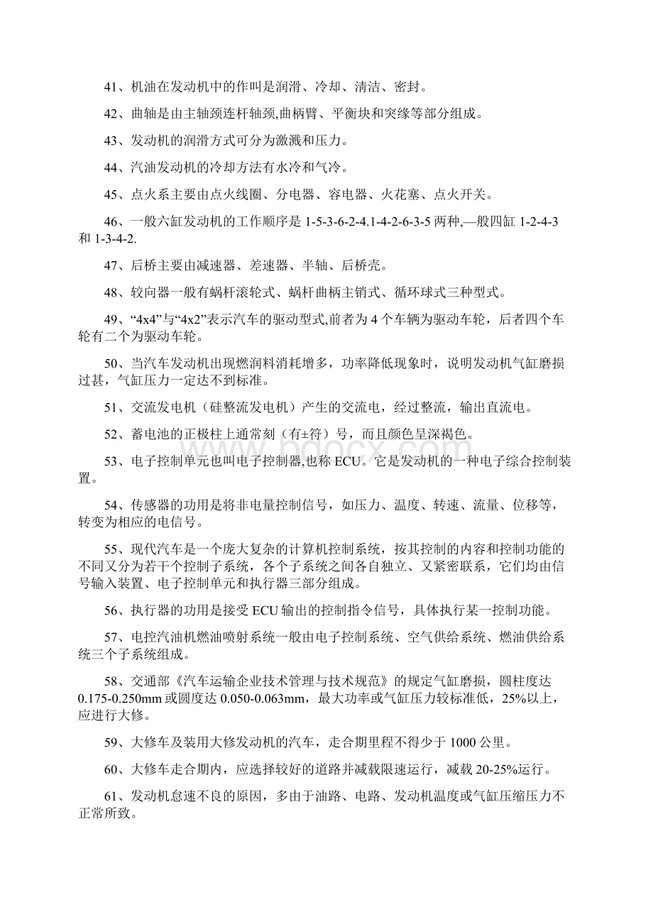 汽车驾驶员技术比赛前学习资料DOCWord格式.docx_第3页