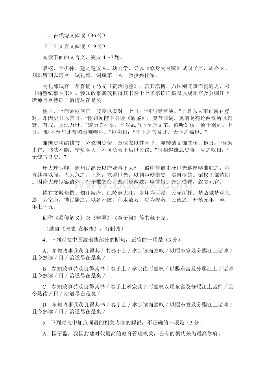 湖北省百校大联盟届高三上学期联考.docx_第3页