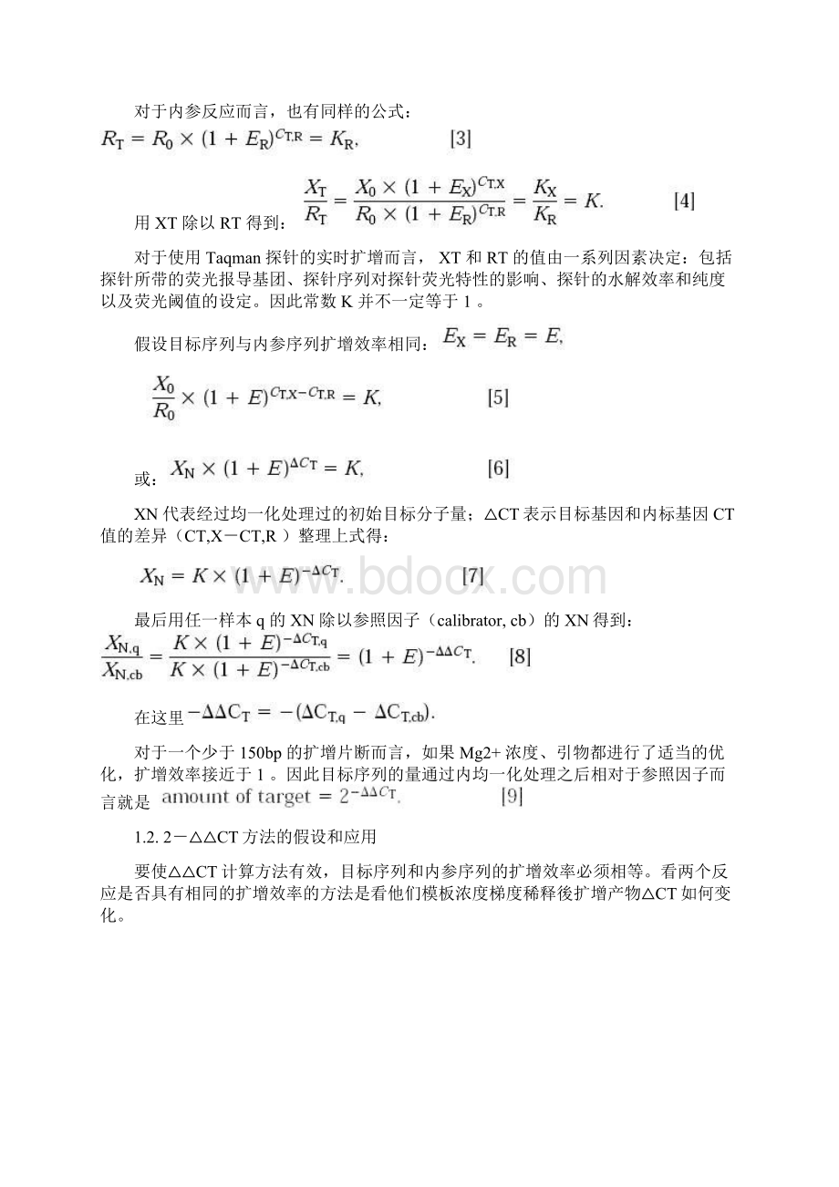 qpcr结果分析.docx_第2页