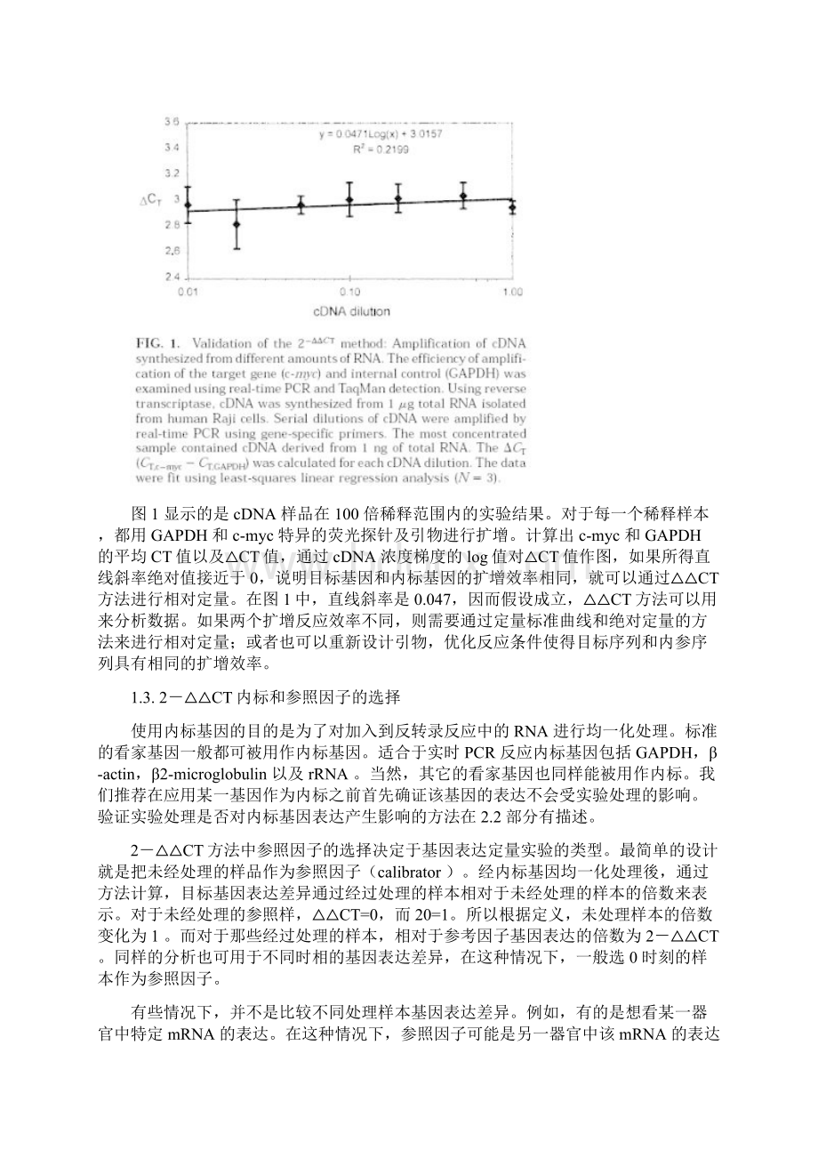 qpcr结果分析.docx_第3页