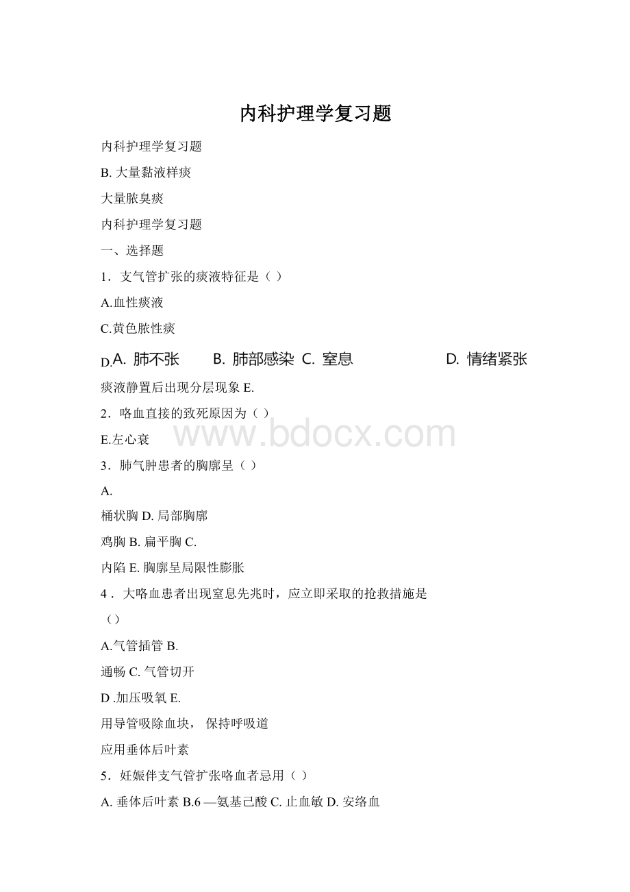 内科护理学复习题.docx_第1页