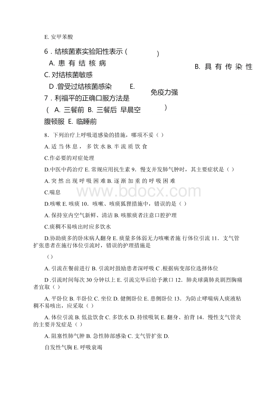 内科护理学复习题.docx_第2页