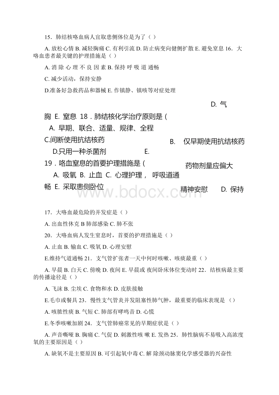 内科护理学复习题.docx_第3页