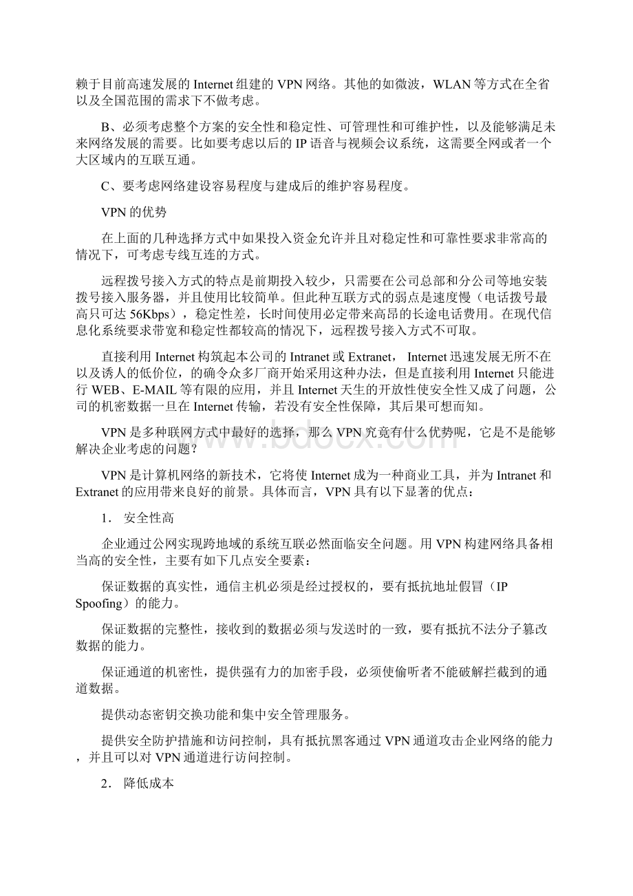 解决方案模板Word文档格式.docx_第3页