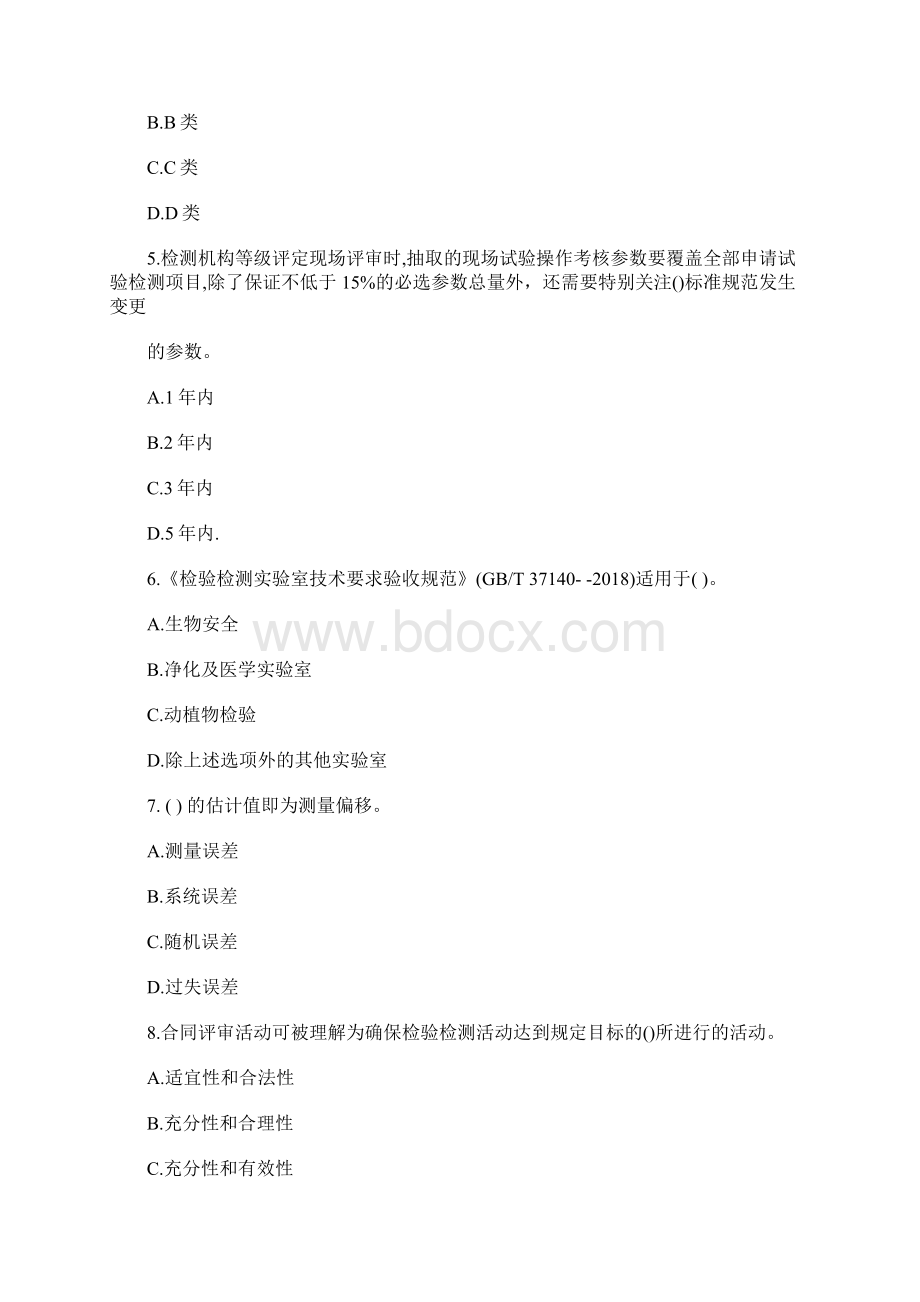 公路检测工程师考试《公共基础》模拟题第三套含答案.docx_第2页