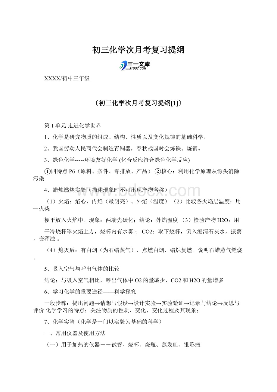 初三化学次月考复习提纲.docx_第1页