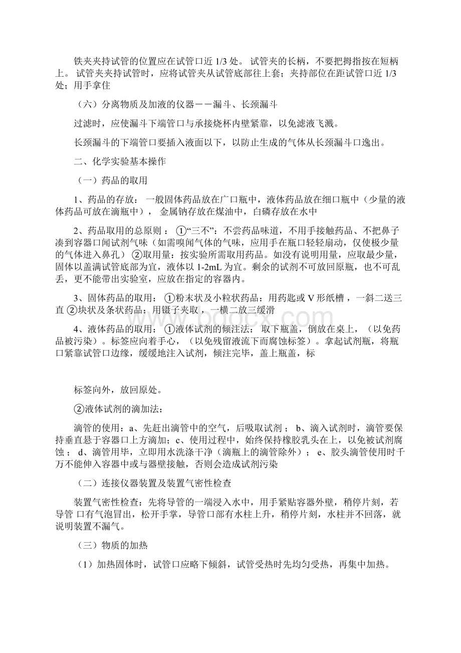 初三化学次月考复习提纲.docx_第3页