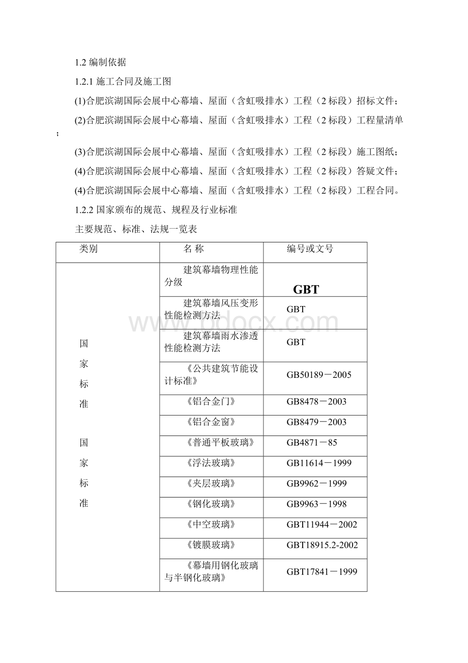 滨湖国际会展中心2标段施工组织设计Word下载.docx_第3页