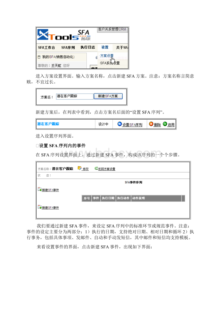 销售自动化SFA客户方案Word格式文档下载.docx_第2页