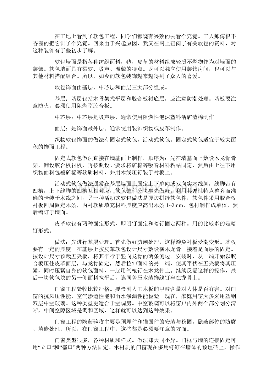 3篇室内设计实习报告.docx_第3页