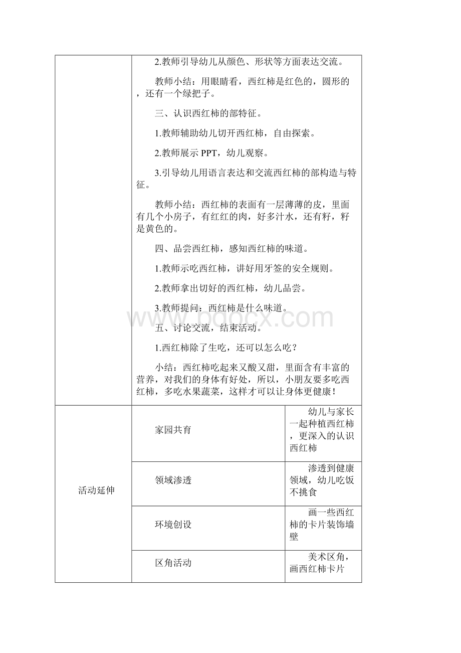 科学精彩活动教案设计10篇Word文档格式.docx_第2页