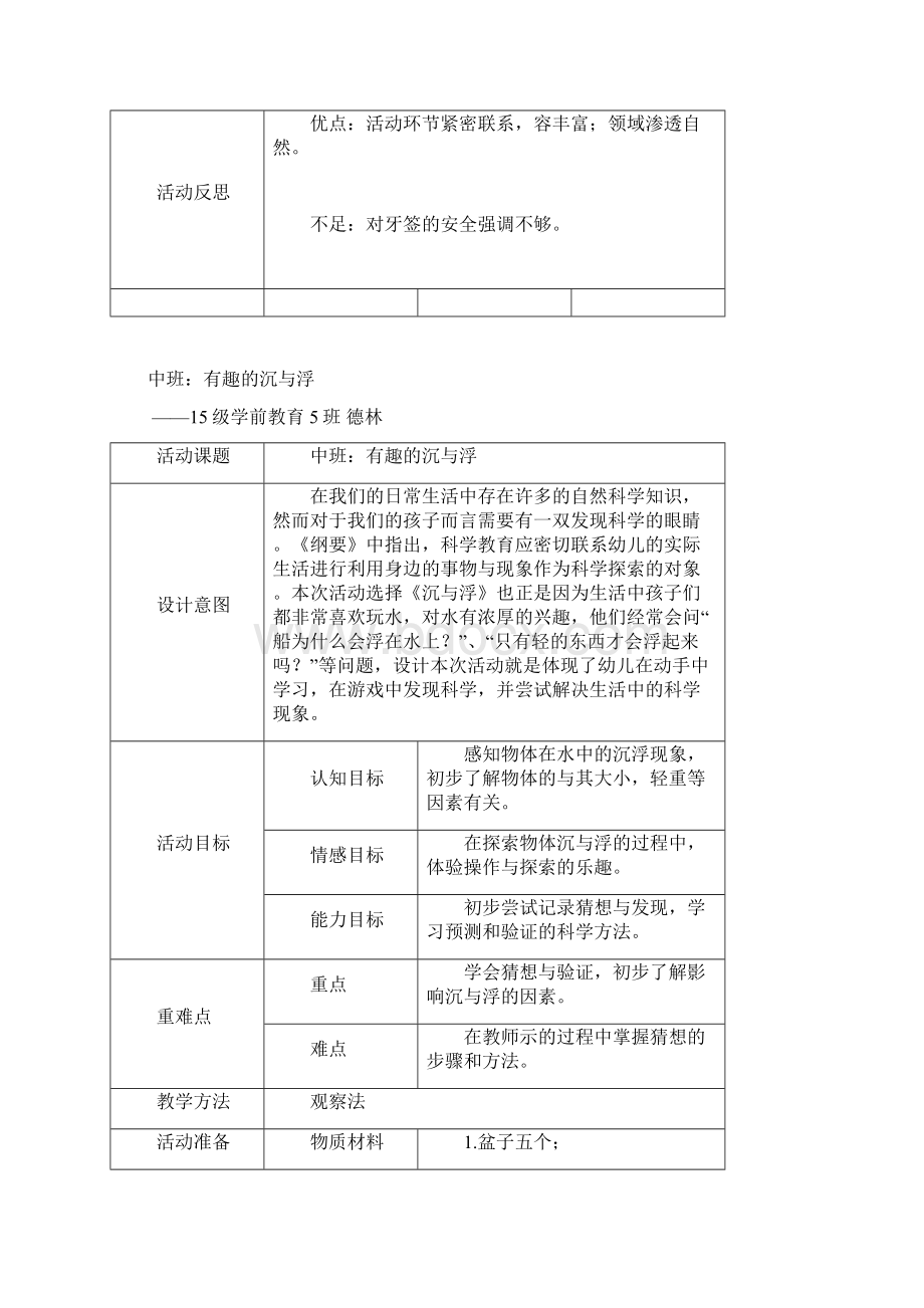 科学精彩活动教案设计10篇Word文档格式.docx_第3页