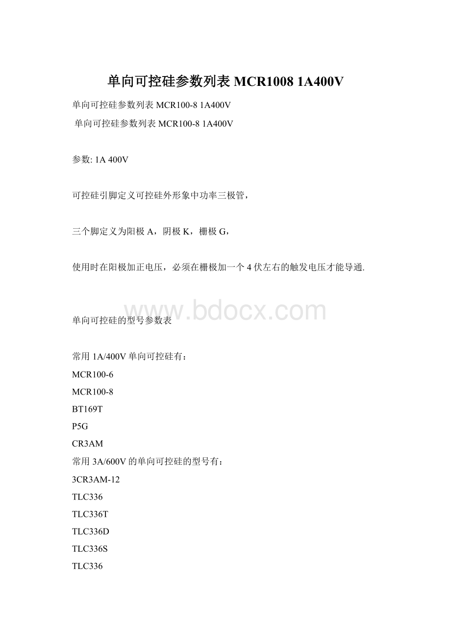 单向可控硅参数列表 MCR1008 1A400V.docx