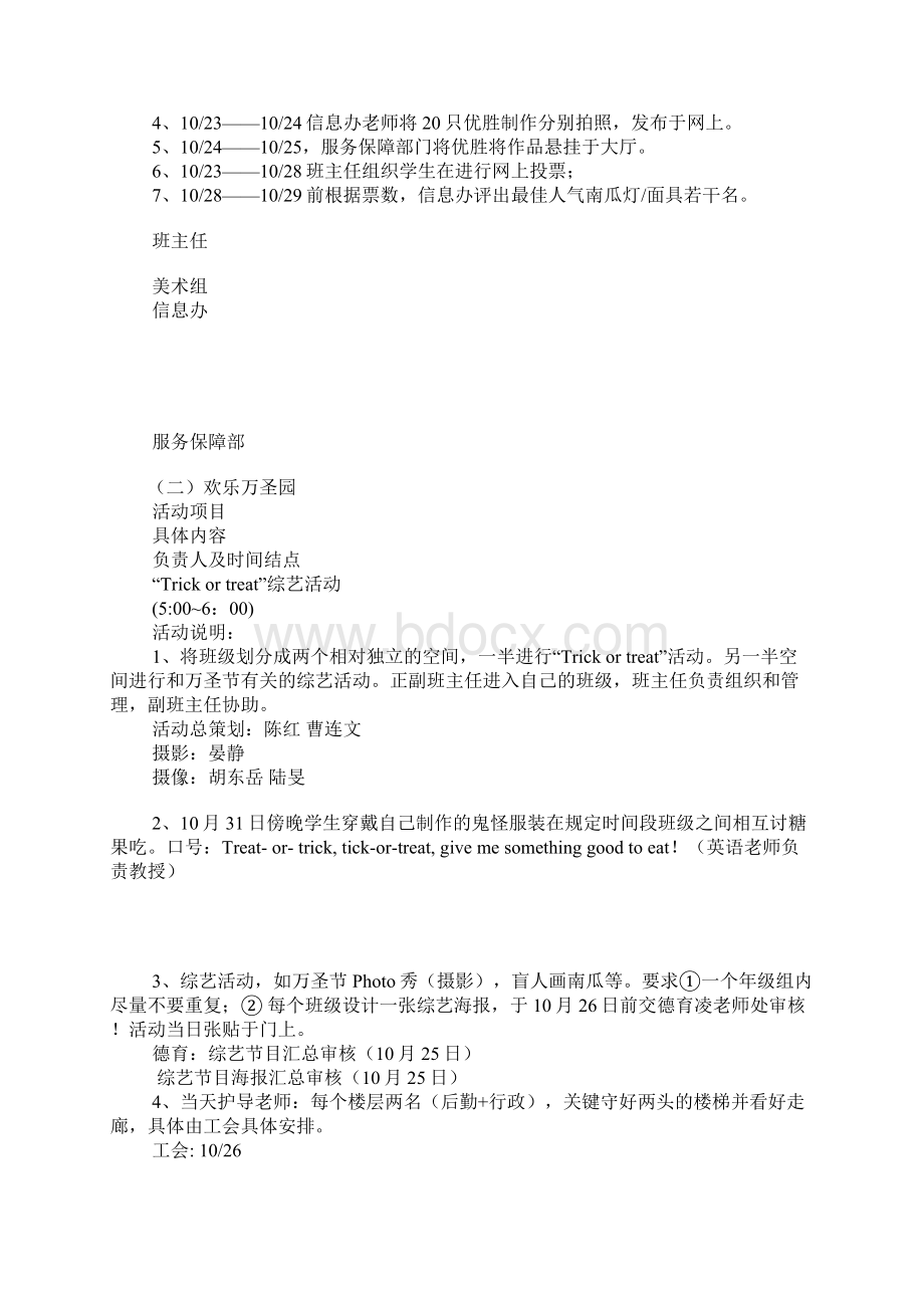 小学第XX届英语节活动方案文档格式.docx_第3页