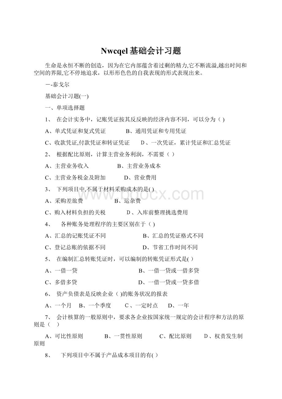 Nwcqel基础会计习题文档格式.docx