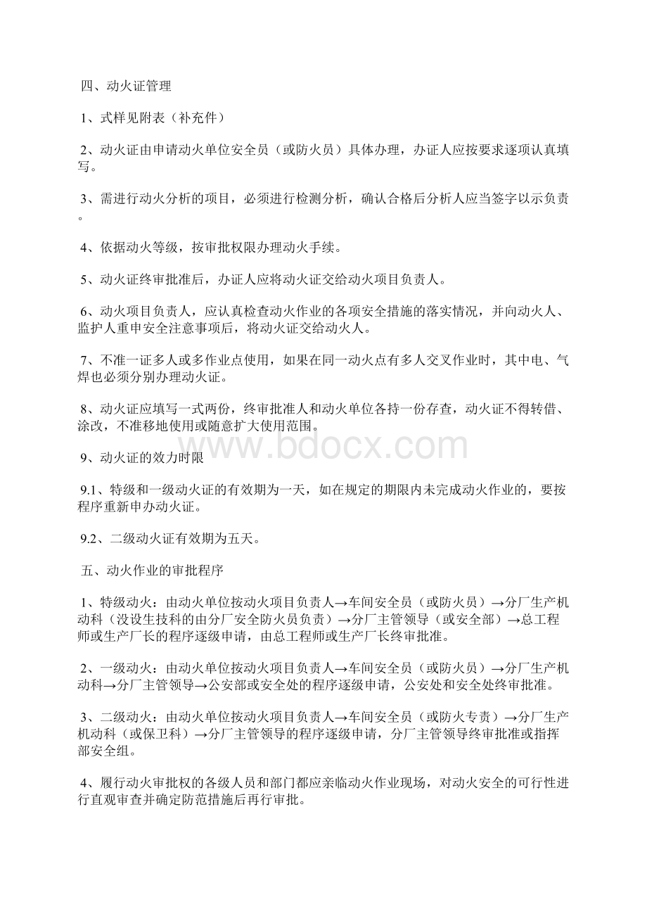 项目建设动火作业安全规定.docx_第2页