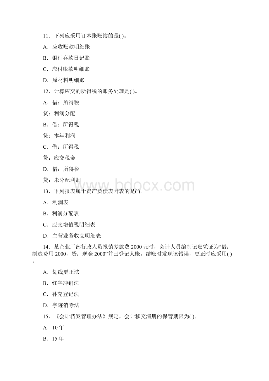 《会计基础》考前押题密卷三doc1Word文档下载推荐.docx_第3页