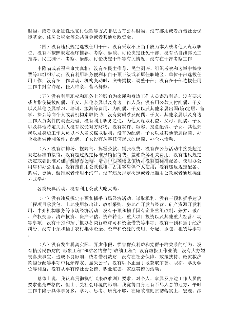 廉政准则贯彻执行情况自查报告.docx_第2页