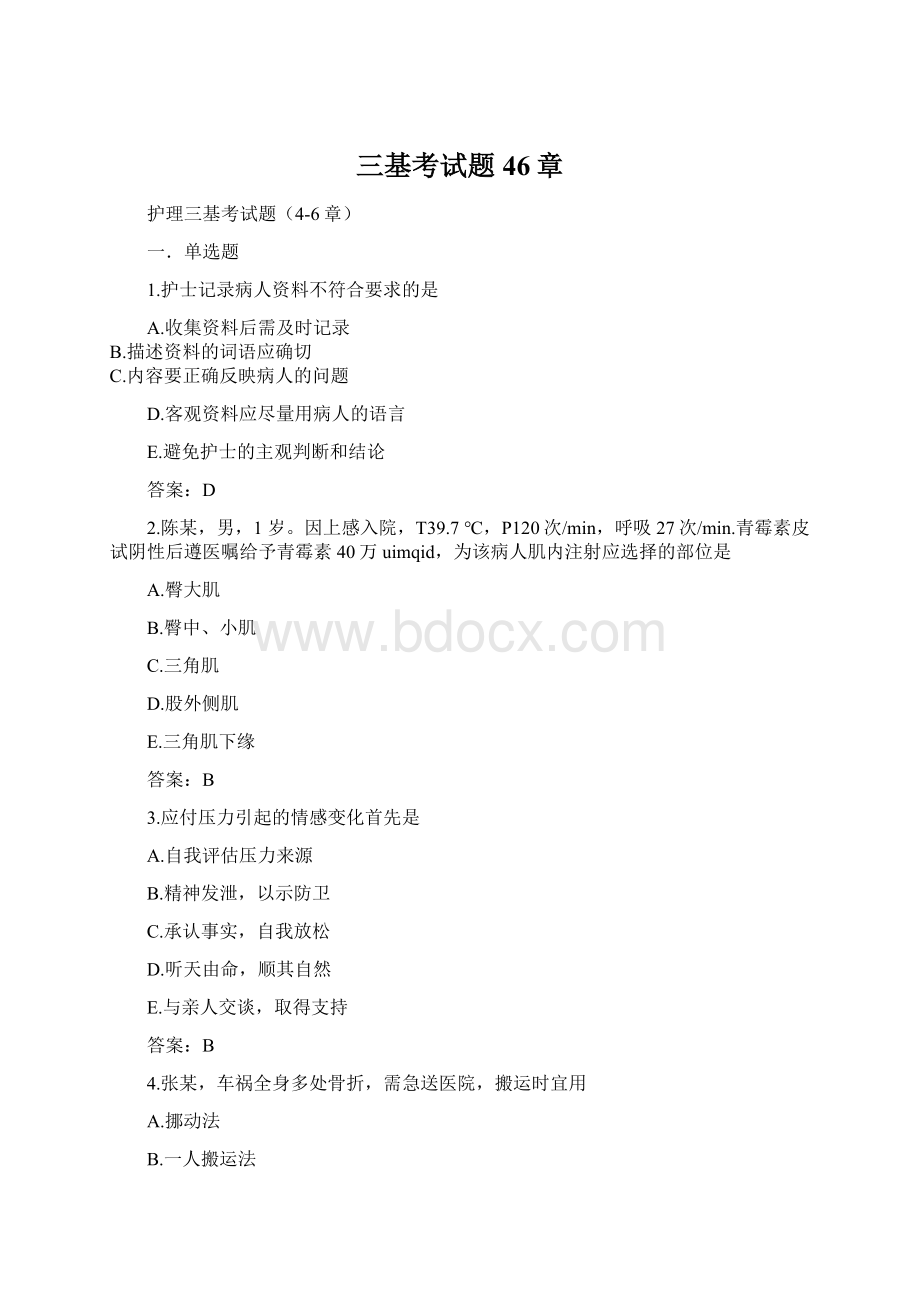 三基考试题46章文档格式.docx